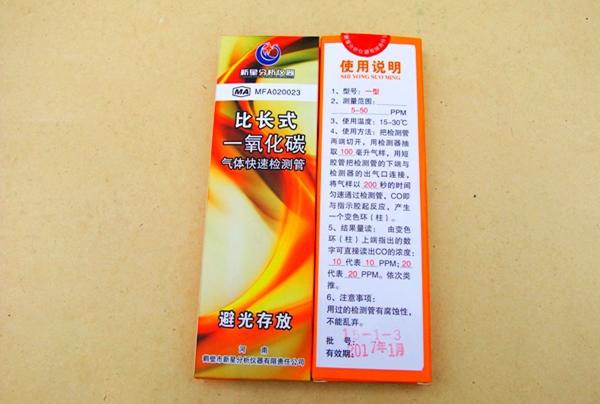 比長(zhǎng)式一氧化碳?xì)怏w檢測(cè)管