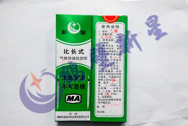 二氧化碳檢測(cè)管0-15%,檢測(cè)管行業(yè)先鋒,質(zhì)量可靠