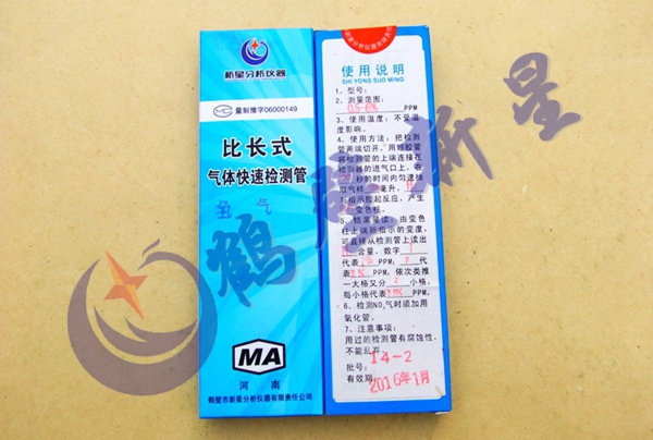 氫氣檢測管0-5%,檢測管行業(yè)標準起草單位,鶴壁新星實力認證